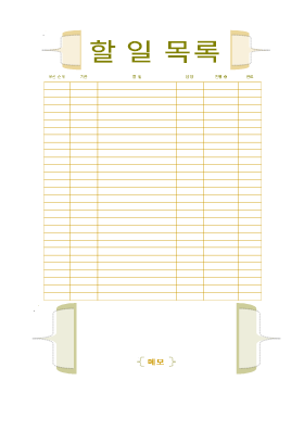 할 일 목록